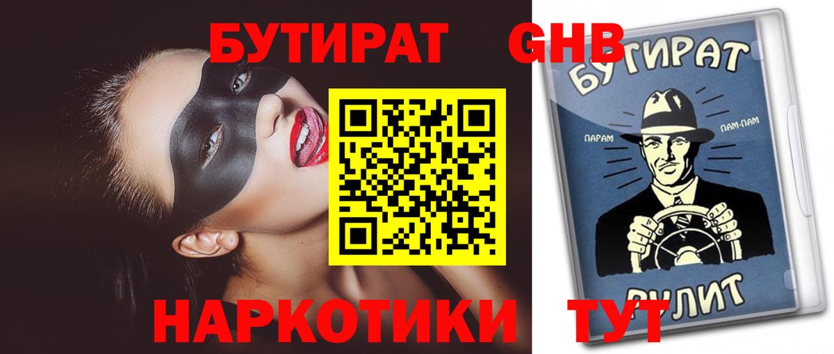 БУТИРАТ BDO Владивосток