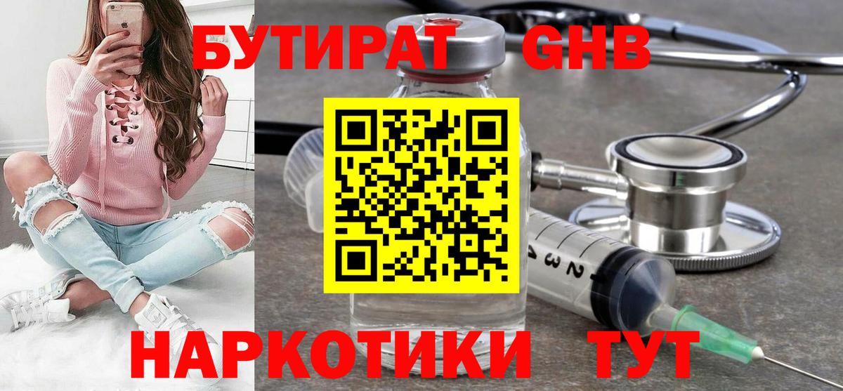 Владивосток  Бутират  Вход с VPN  БУТИРАТ 1.4BDO 