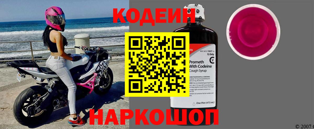 Владивосток  Codein Purple Drank  Вход с VPN 