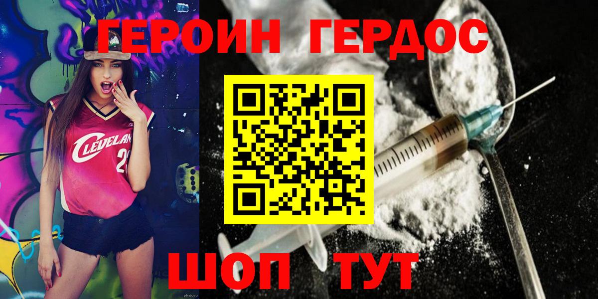 Героин  ГЕРОИН VHQ  Вход с VPN  Владивосток 