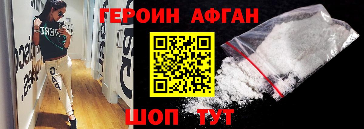 Героин Heroin Владивосток