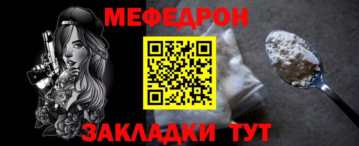 Мефедрон Владивосток