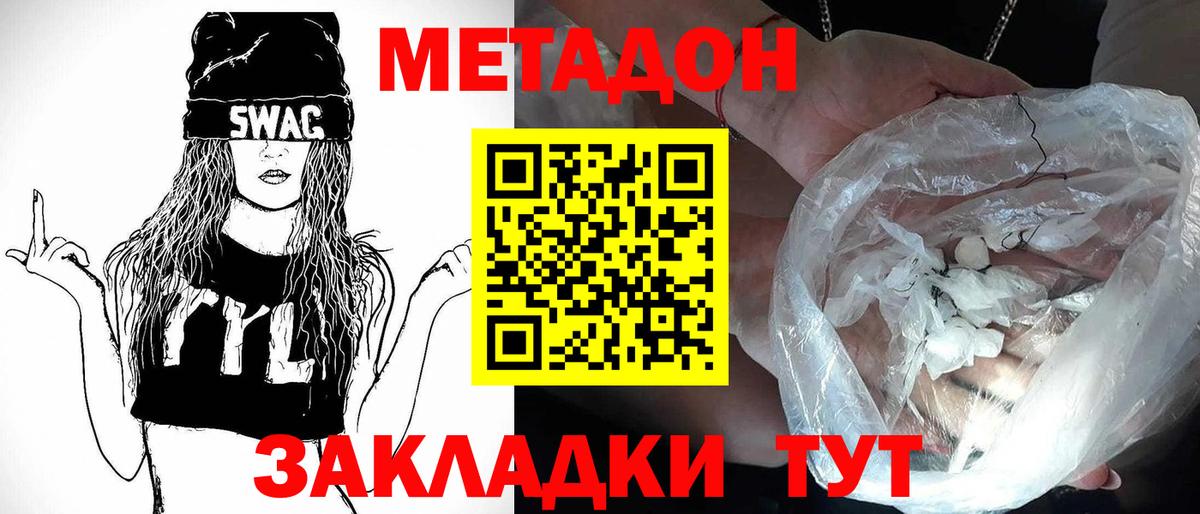 МЕТАДОН VHQ  Вход с VPN  Владивосток 