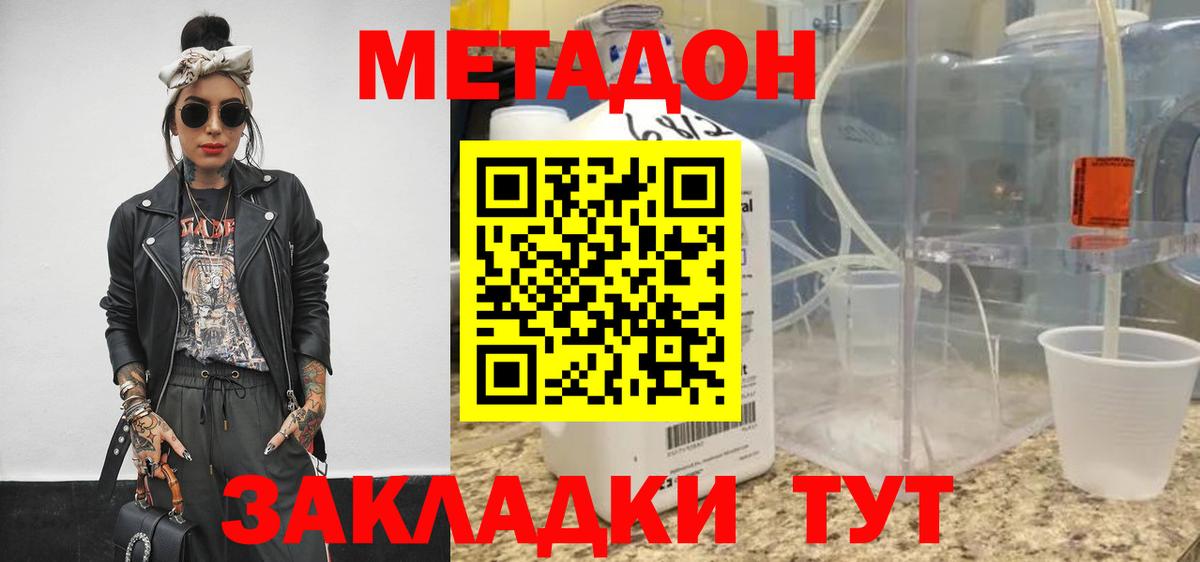МЕТАДОН VHQ Владивосток