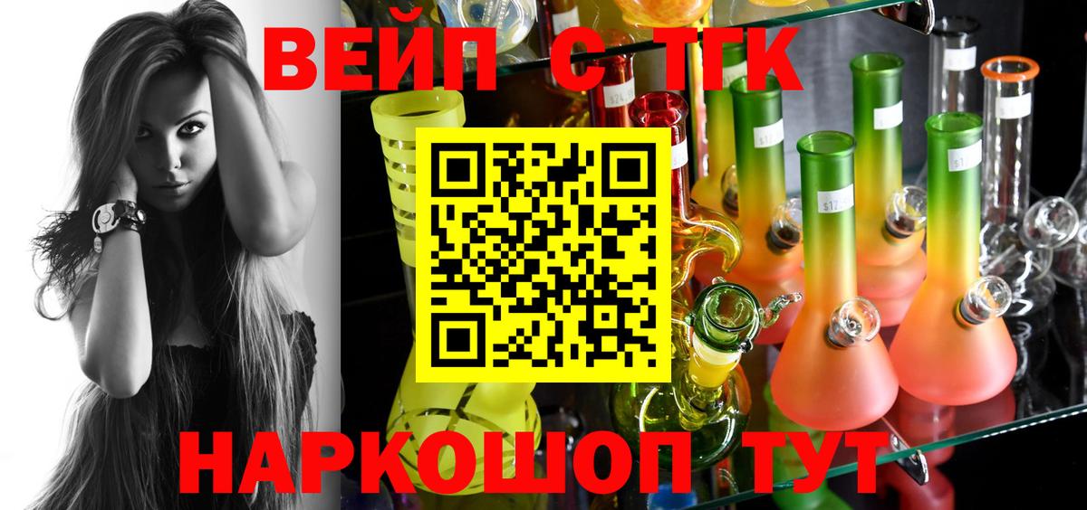 ТГК жижа Владивосток
